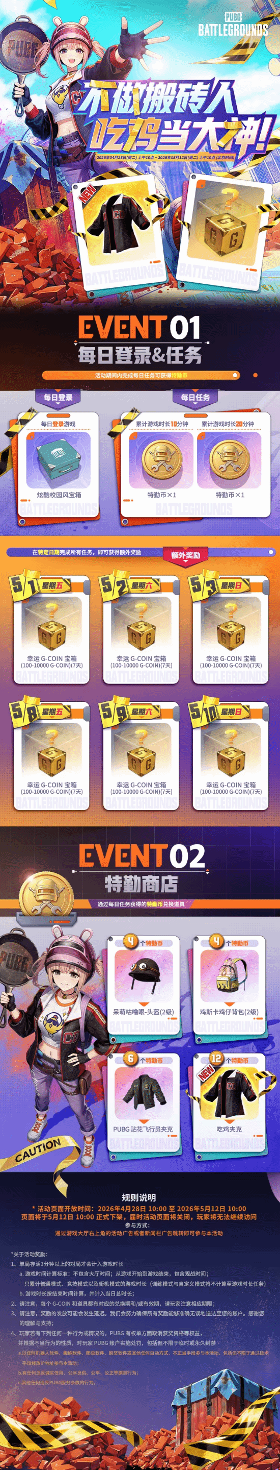 吃鸡S41赛季活动内容提前看，涵盖模式轮换与福利发放