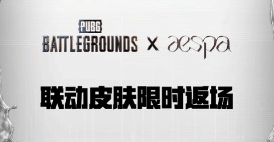PUBG再度复刻联动外观，限时返场