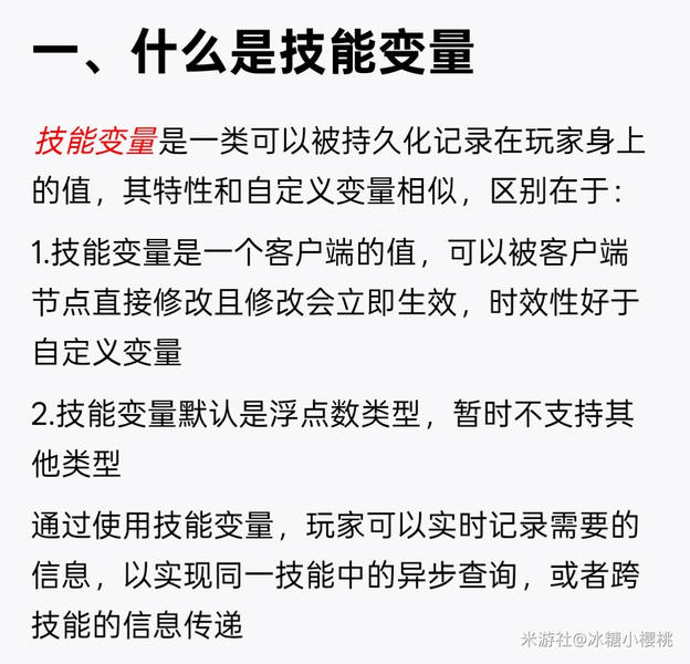 月之六版本核心改动之一：技能自定义参数功能说明