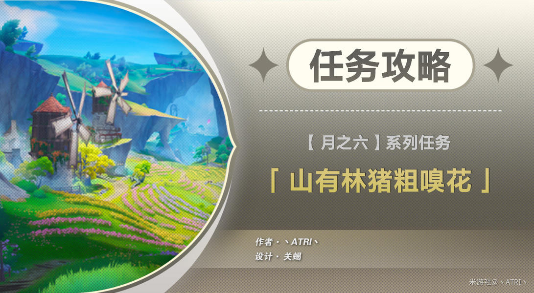 原神6.0版本新增：隐藏野外触发的特殊捕猎委托