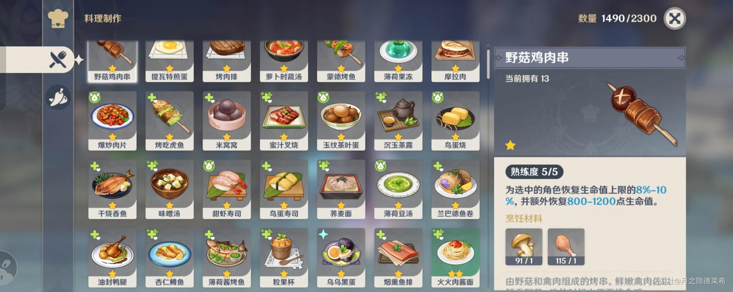 月之六版本烹饪图鉴汇总，263道料理及食材处理方式整理