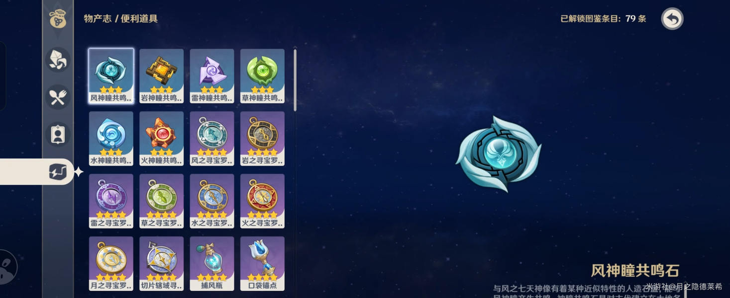 原神6.0版本物产志与便利道具收集总览，可解锁条目大全