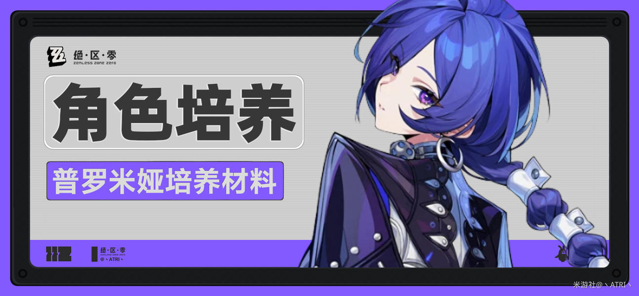 普罗米娅培养所需物资汇总，含各类材料与丁尼消耗明细