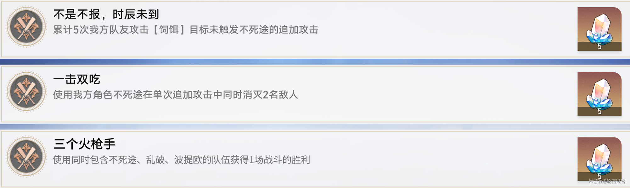 不死途隐藏成就盘点，两个免费解锁一个需角色