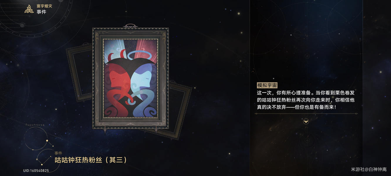崩铁稀有事件的刷取心得，选项组合不对可能一直遇不到