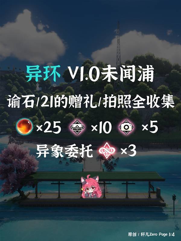 《异环》沿海城区收集分布图，加具体位置说明