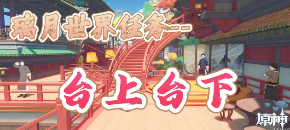 《原神》沉玉谷附近短篇支线的接取位置与完成步骤
