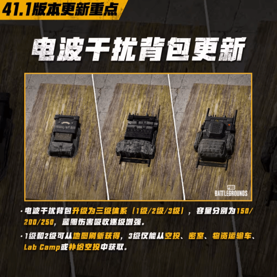 吃鸡新赛季电波干扰背包重做，变成扫描仪了！
