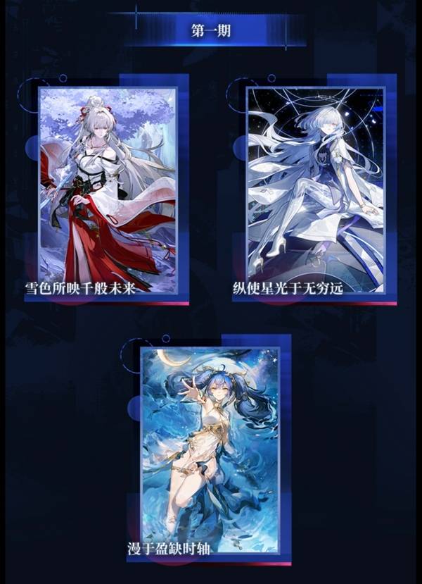 绯雪抽不抽？新版本卡池分析带你分配星声！