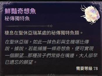 庇护之地S13新增稀有鱼种出没点大全