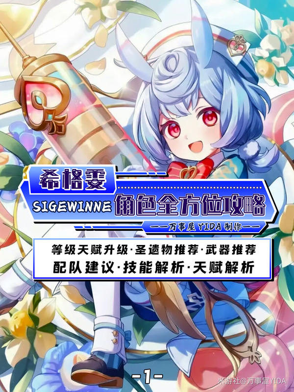 希格雯当前版本怎么练？武器圣遗物队友一图流梳理