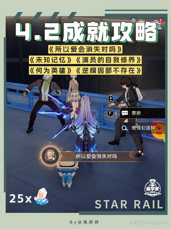 灰烬到英雄，4.2任务线收尾拿五个成就