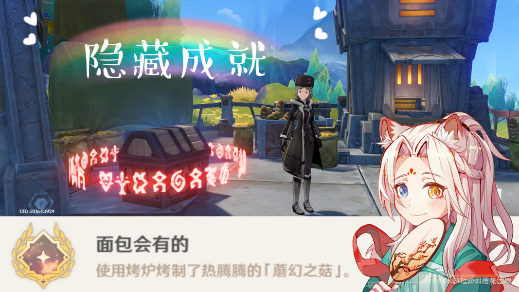 挪德卡莱隐藏成就在面包房，做完白拿两份食谱
