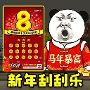 中式刮刮乐模拟器