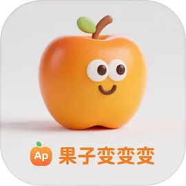 果子变变变