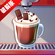 MyCafe我的咖啡馆