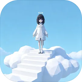 云间登天路