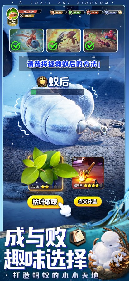 小小蚁国截图3