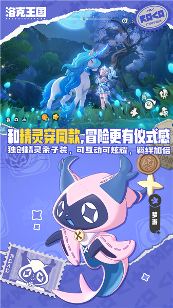 洛克王国世界截图1