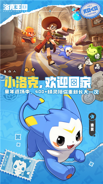 洛克王国世界截图2