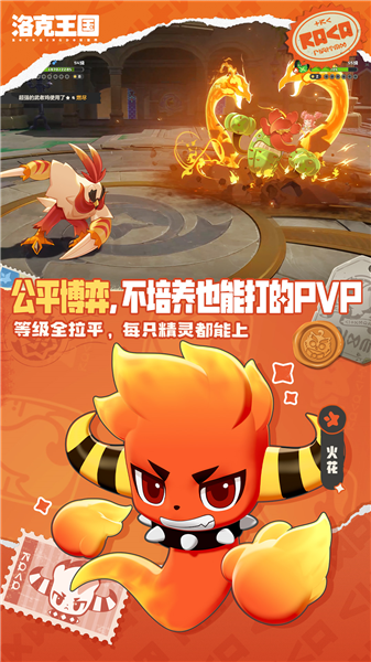 洛克王国世界截图3