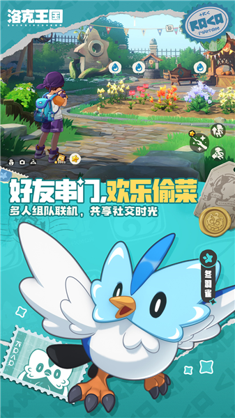 洛克王国世界截图4