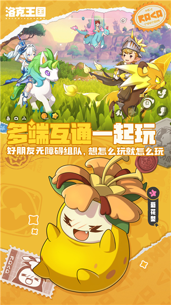 洛克王国世界截图5