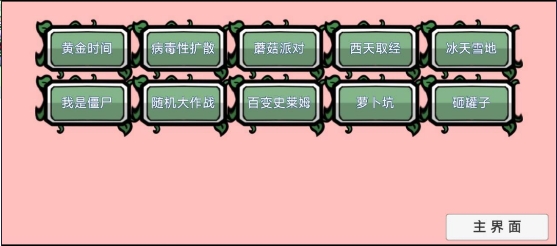 植物大战僵尸bt拓展版截图4