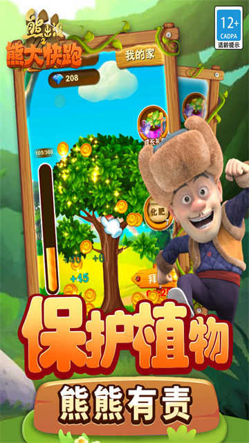 熊出没之熊大快跑截图3