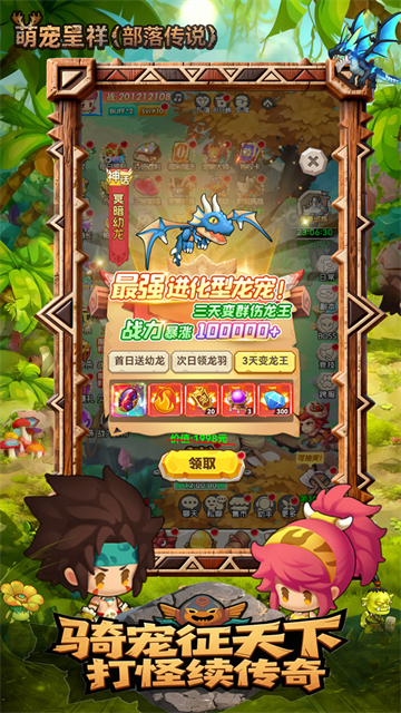 萌宠呈祥（部落传说）截图1