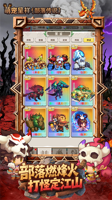 萌宠呈祥（部落传说）截图2