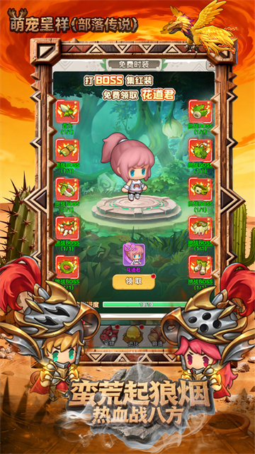 萌宠呈祥（部落传说）截图3