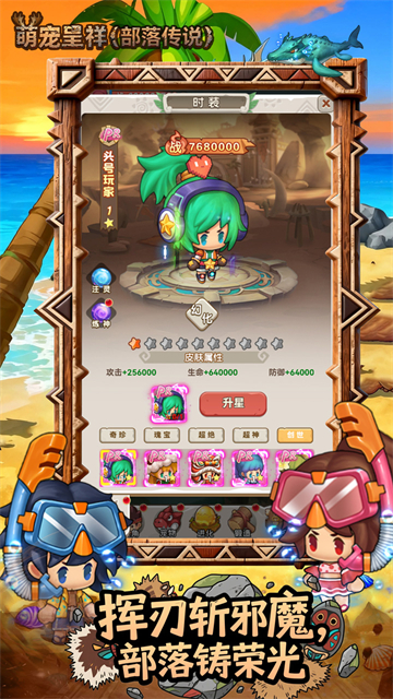 萌宠呈祥（部落传说）截图4