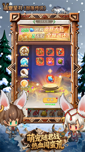 萌宠呈祥（部落传说）截图5