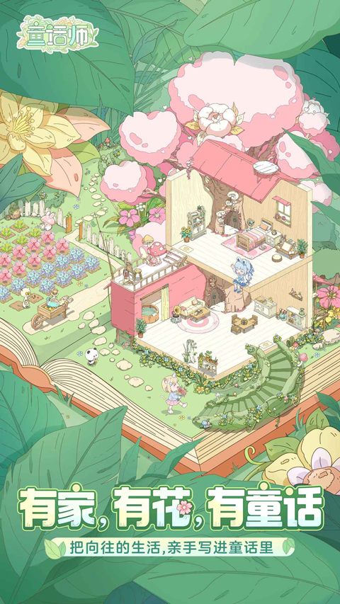 童话师截图2