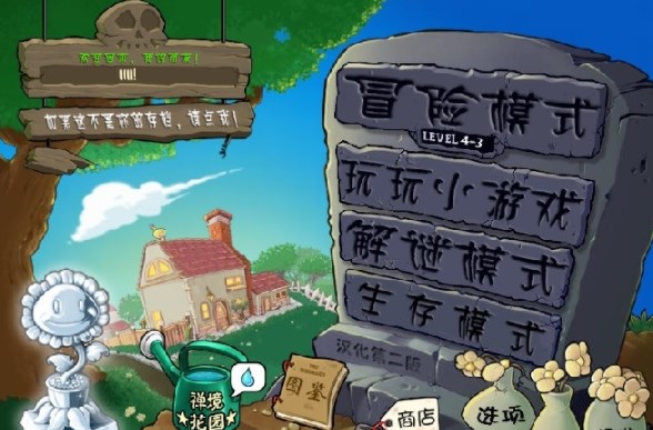 植物大战僵尸95版截图1