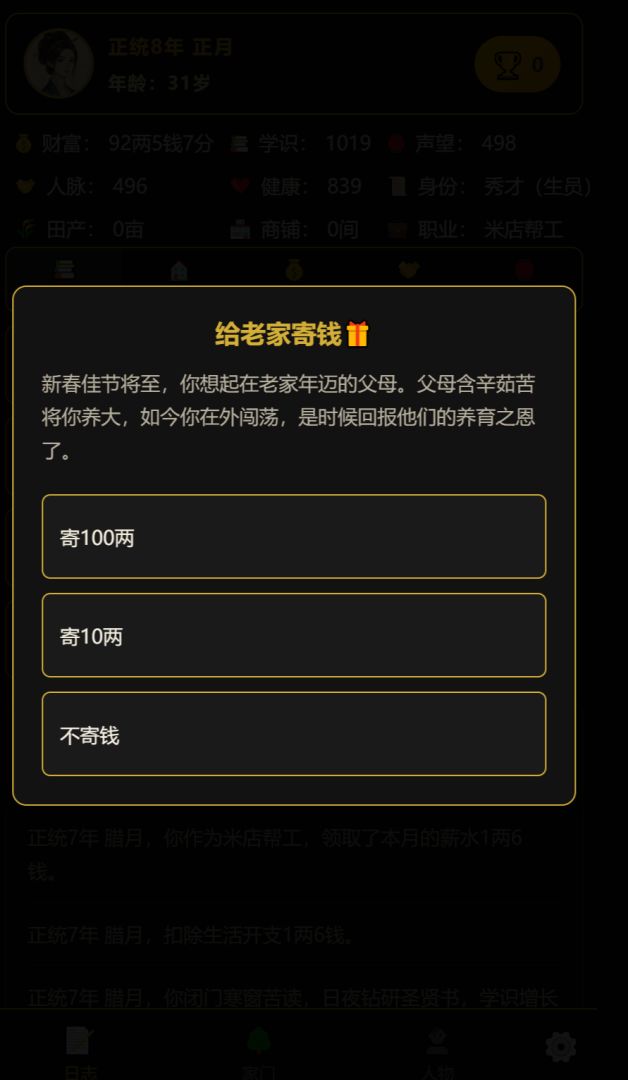 凡人百年志：大明篇截图1