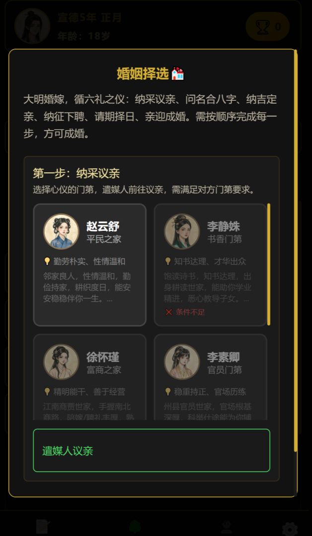 凡人百年志：大明篇截图3