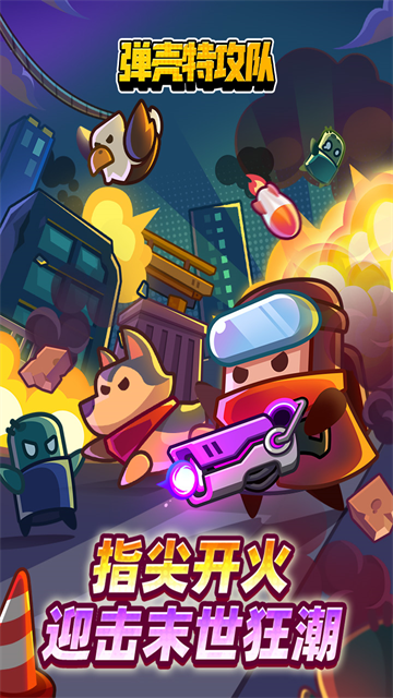 弹壳特工队截图2