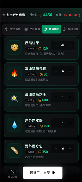 赛博徒步生死鳌太线截图2