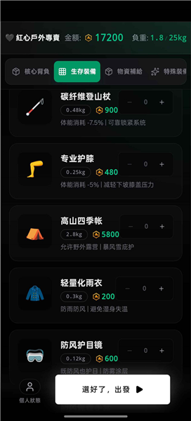 赛博徒步生死鳌太线截图5