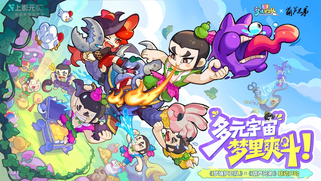 梦境护卫队截图2