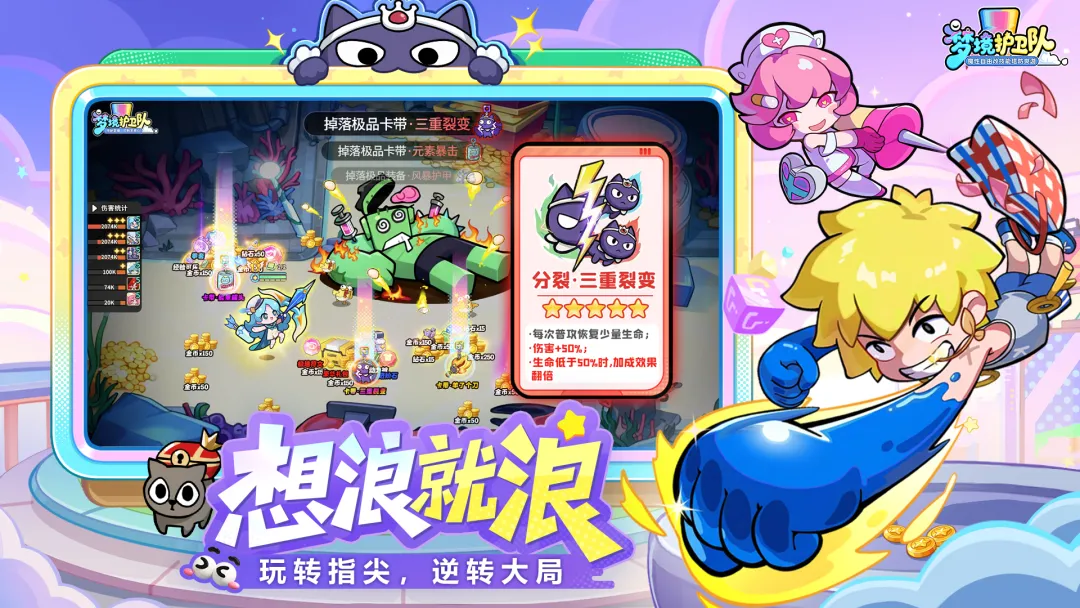 梦境护卫队截图3