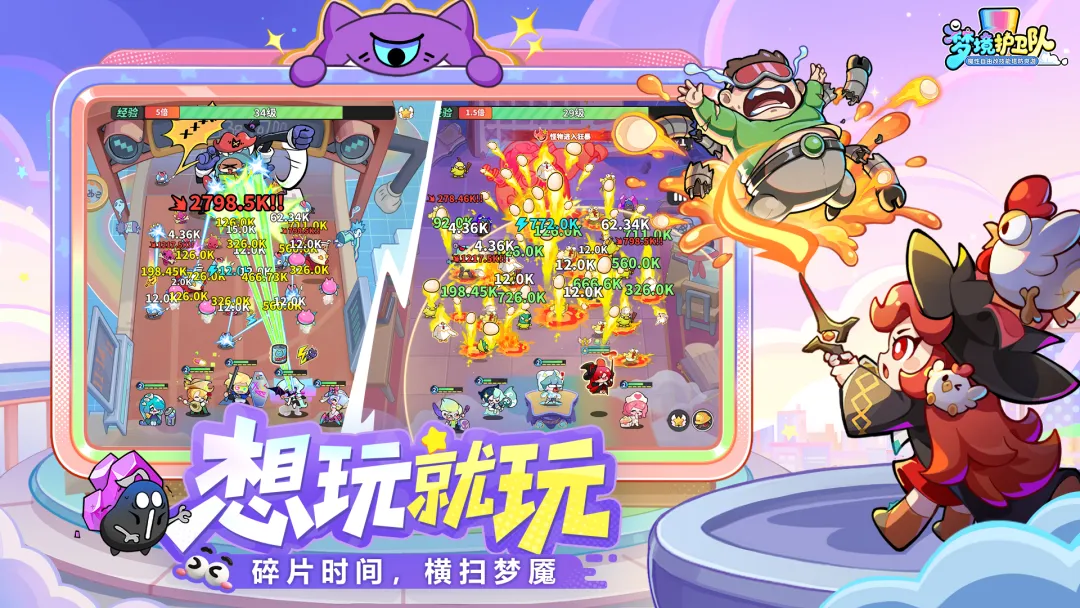 梦境护卫队截图4