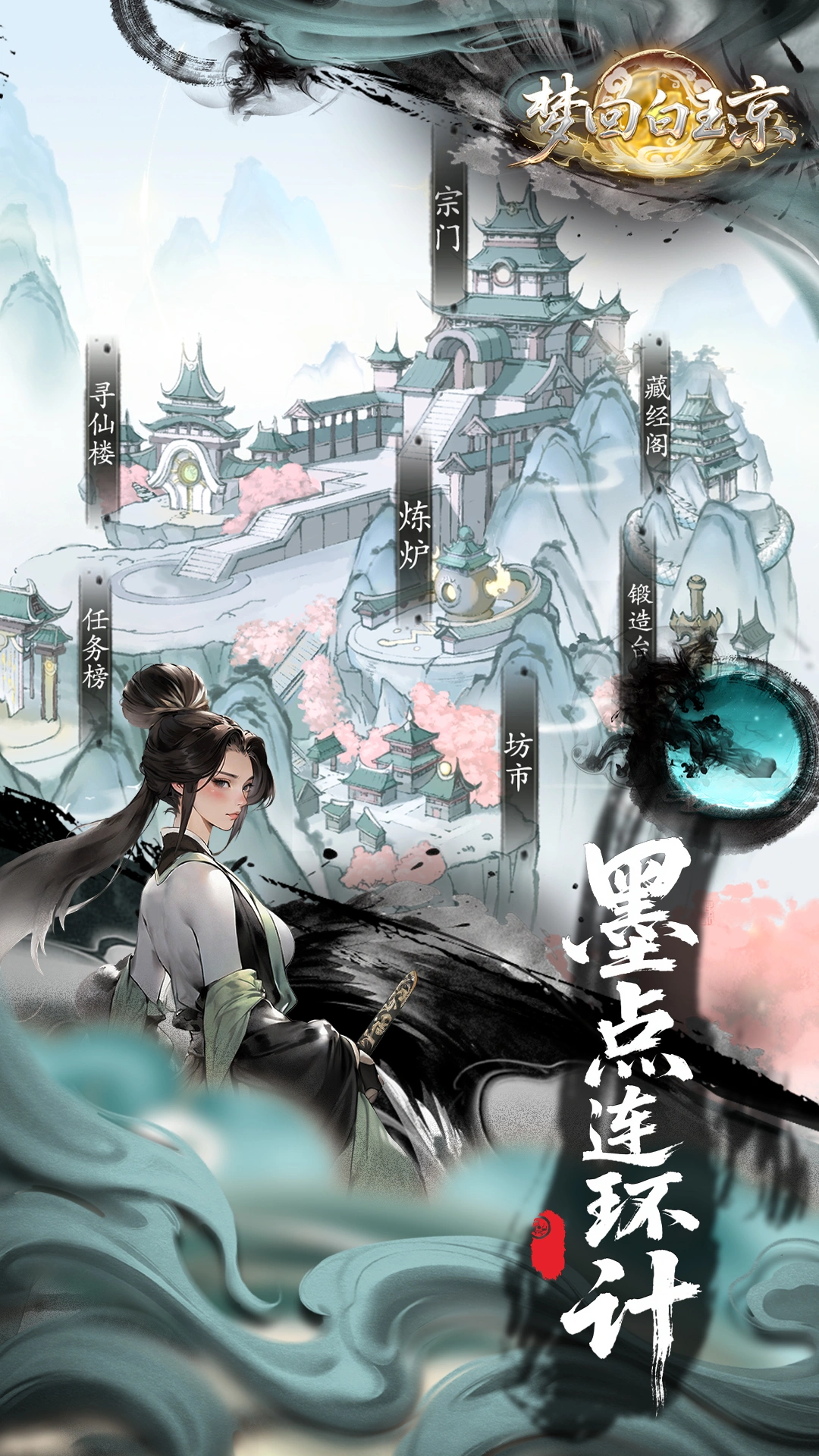 梦回白玉京截图3