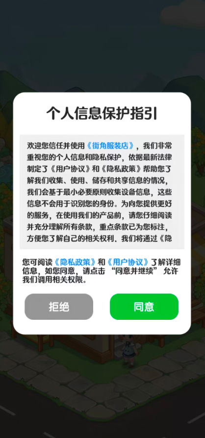 街角服装店截图3