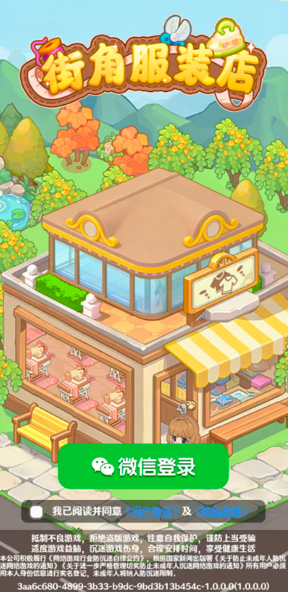 街角服装店截图4