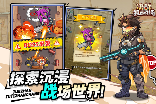 决战狙击战场截图1