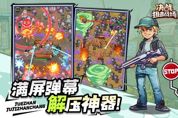 决战狙击战场截图3