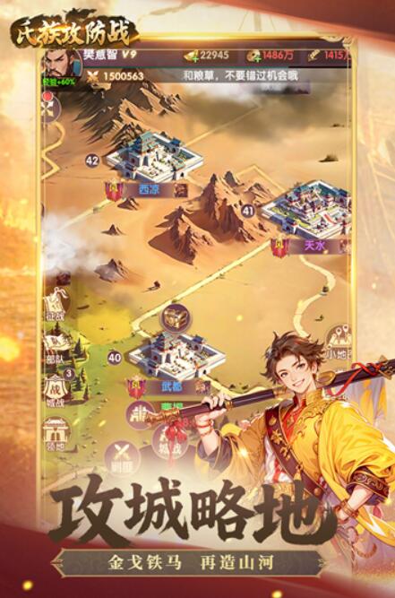 氏族攻防战截图3